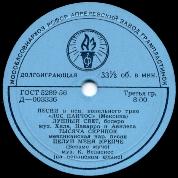 Вокальное трио "Лос Панчос" (Мексика)