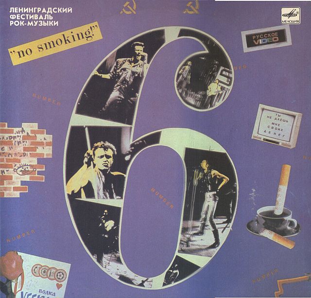 Ленинградский фестиваль рок-музыки  4-10 июня 1988