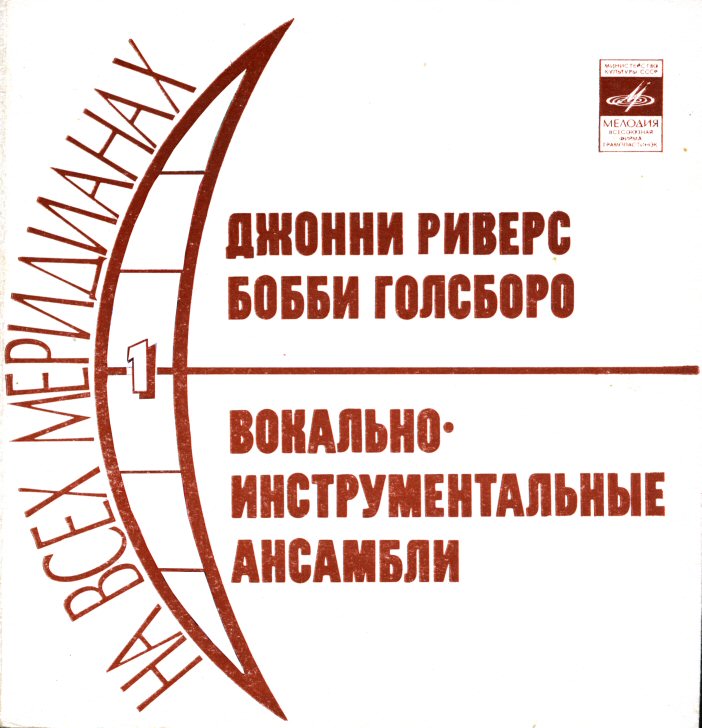 На всех меридианах (1)