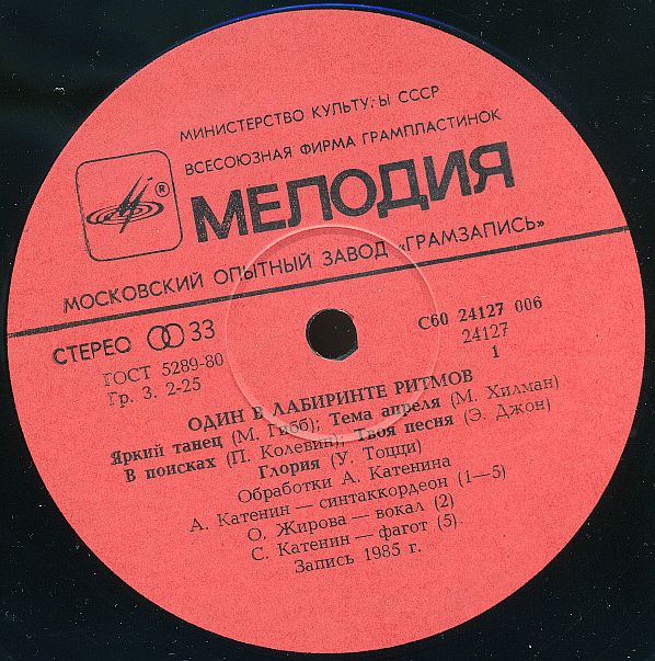 Александр Катенин. Один в лабиринте ритмов