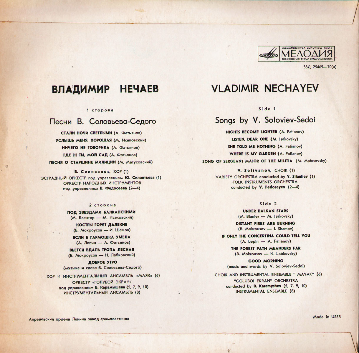 Владимир Нечаев