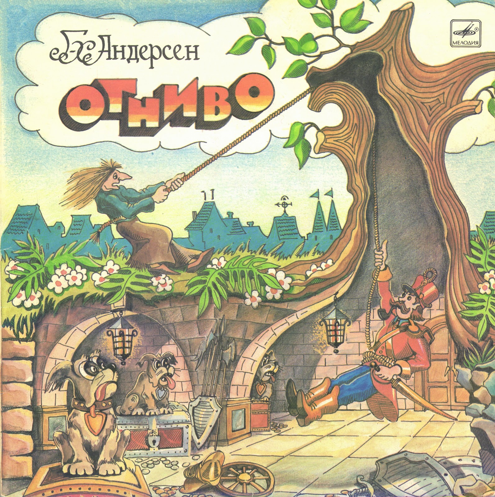 Г. Х. Андерсен. Огниво