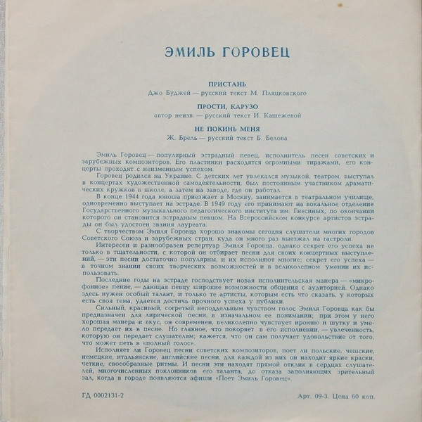 Эмиль Горовец