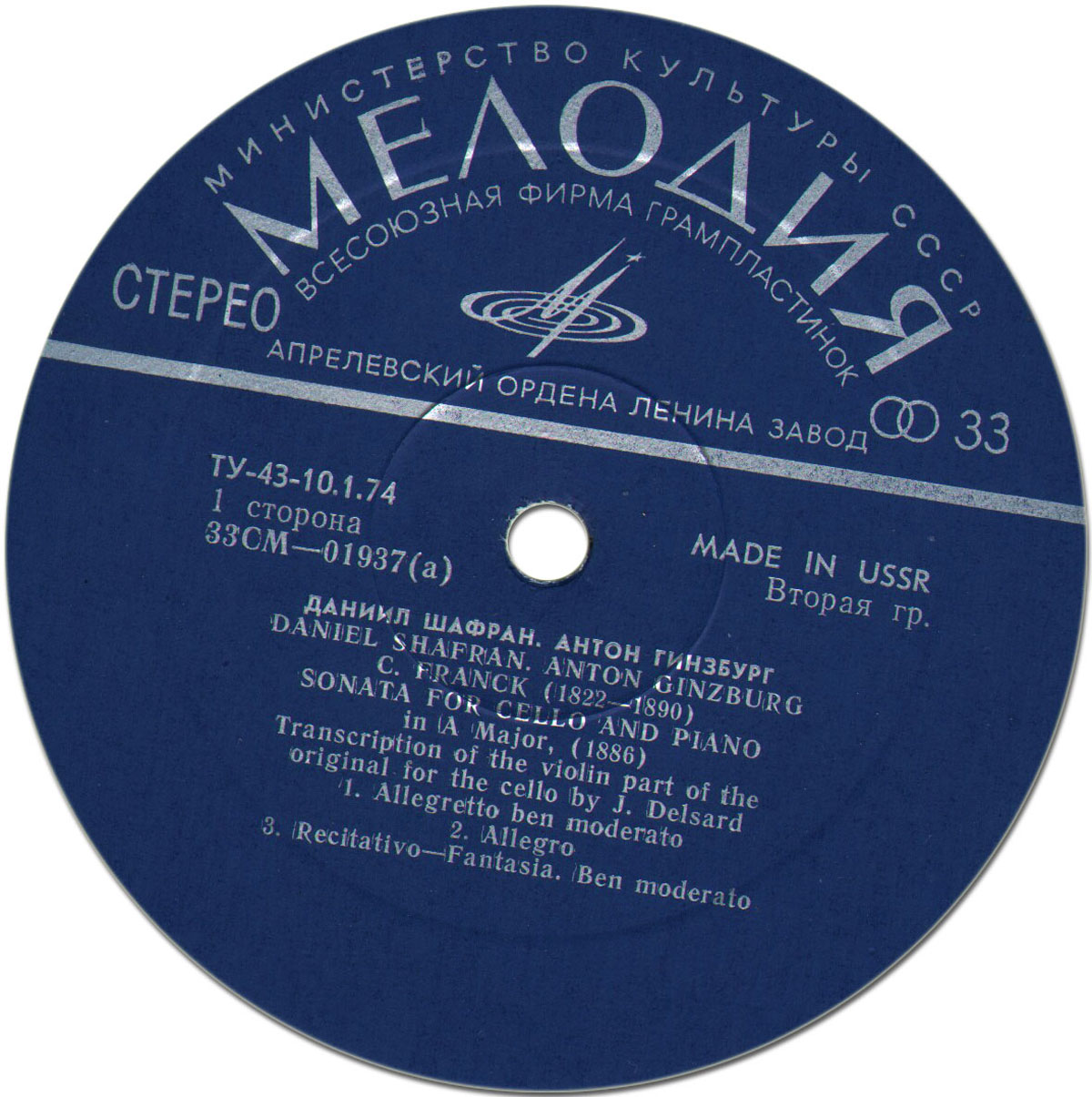 Даниил Шафран (виолончель), Антон Гинзбург (ф-но)