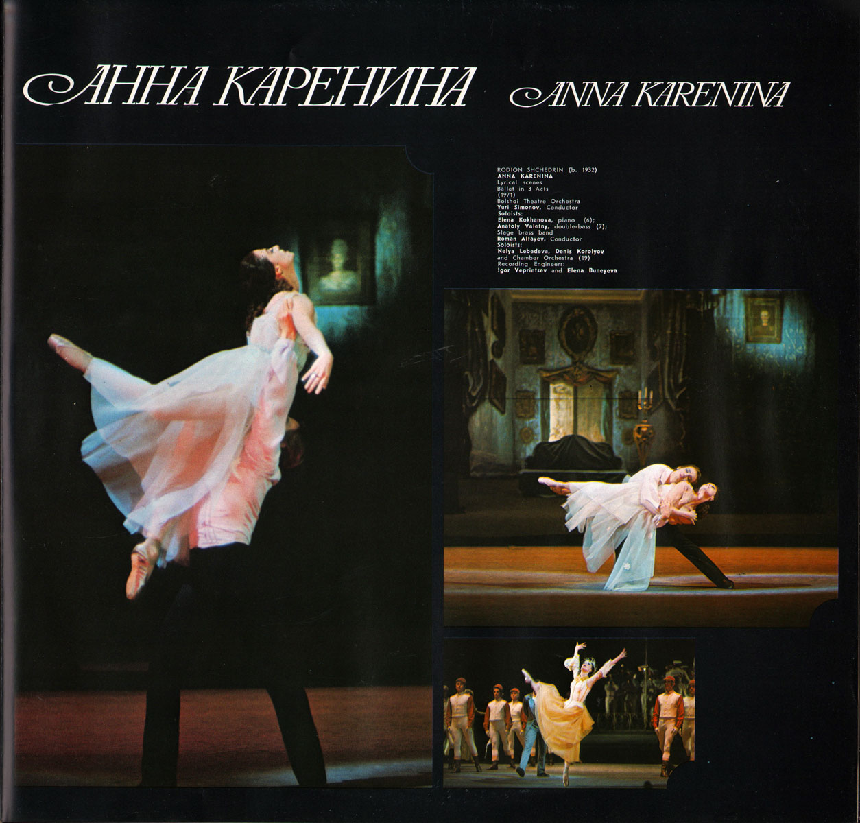 Р. Щедрин: Анна Каренина (балет)