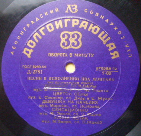 Песни в исполнении Ива Монтана (на французском языке)