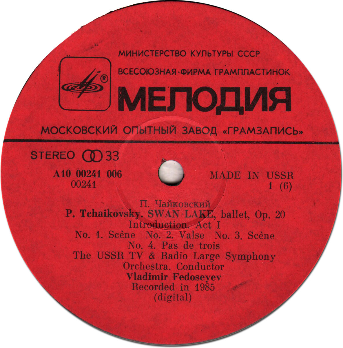 П. Чайковский - Лебединое озеро - В. Федосеев, БСО ЦТ и ВР