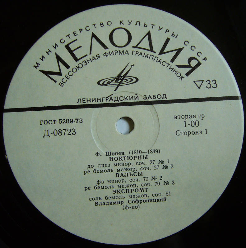 Ф. Шопен. Играет Владимир СОФРОНИЦКИЙ (ф-но)
