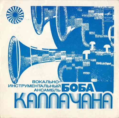 ВИА Боба Каллачана