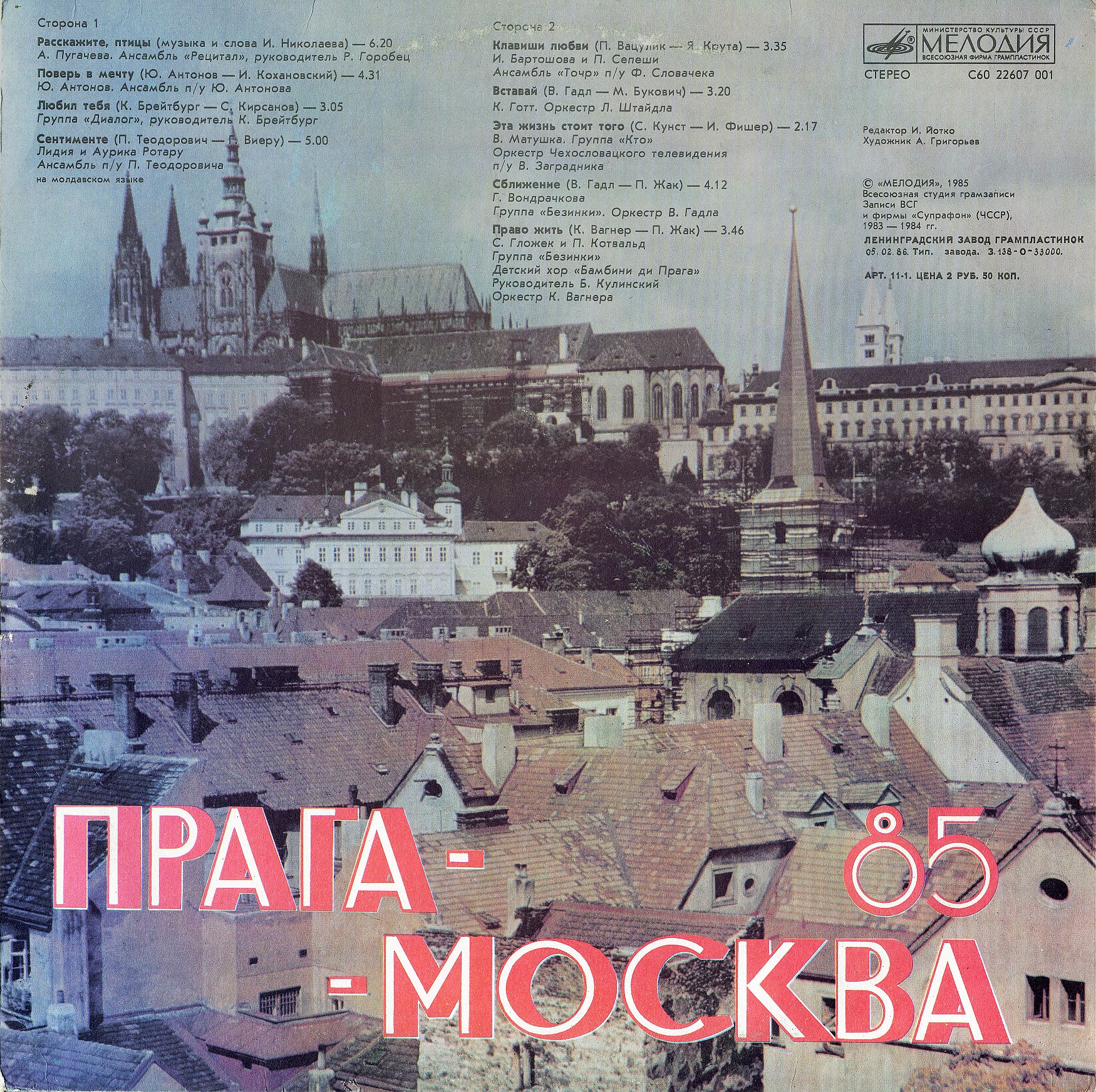 Москва - Прага 85