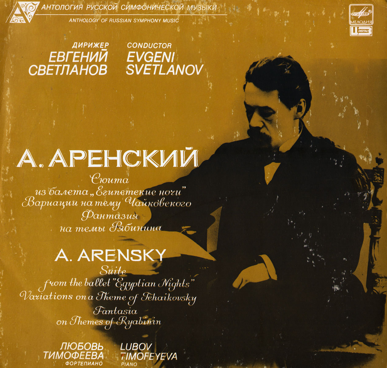 А. Аренский