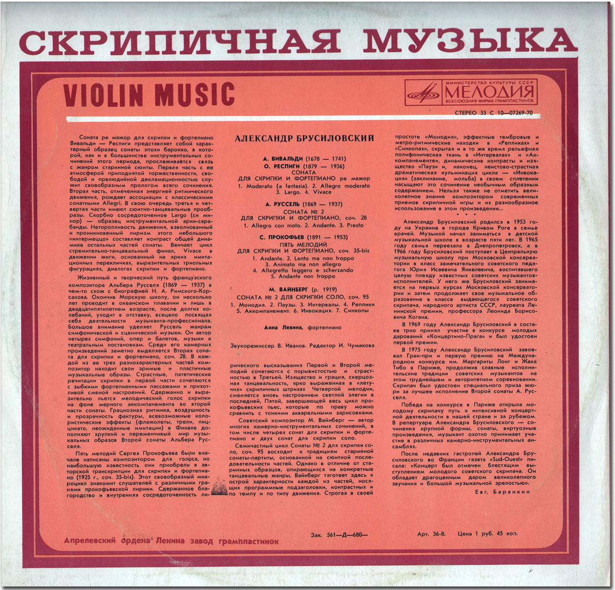 Александр Брусиловский (скрипка)