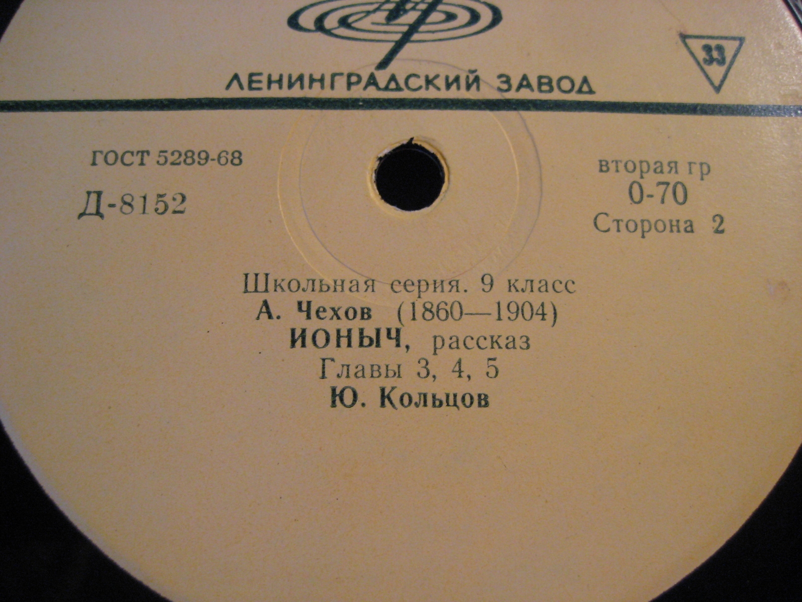 А. ЧЕХОВ (1860 - 1904) Ионыч: рассказ (Школьная серия. 9 класс)