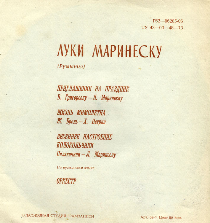 Луки Маринеску (Румыния)