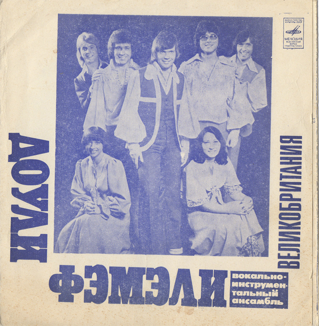 ВИА «Доули Фэмили»