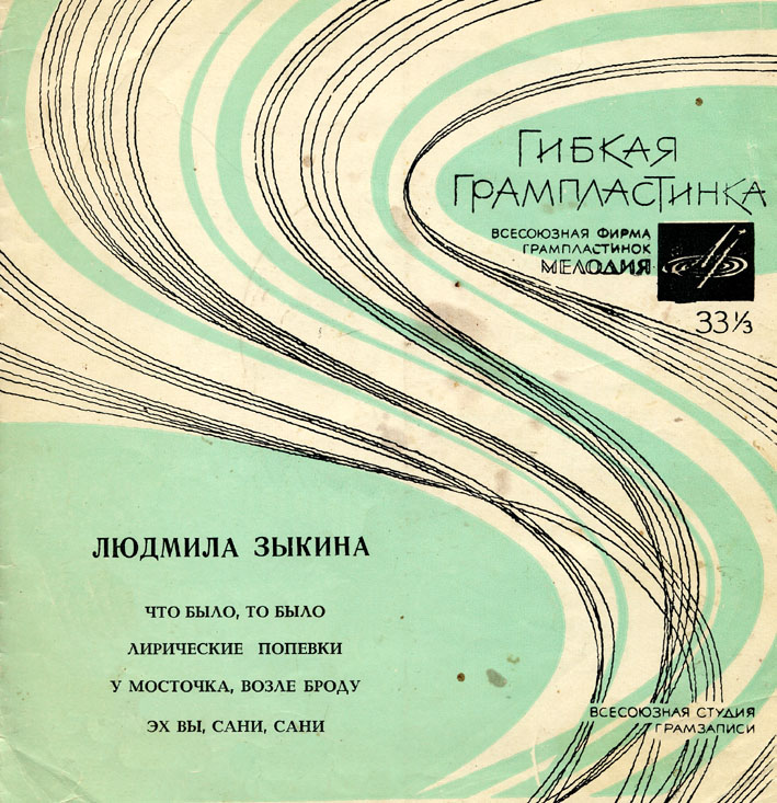 Людмила Зыкина