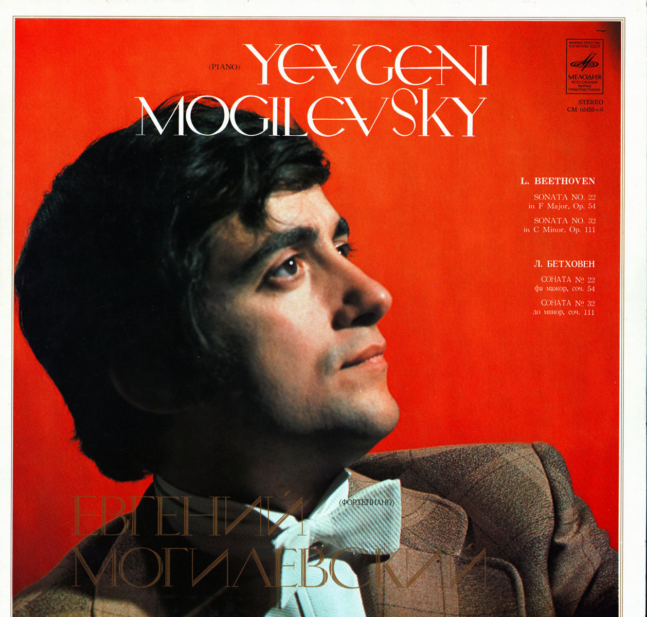 Л. Бетховен - Сонаты № 22, № 32 - Евгений Могилевский (ф-но)