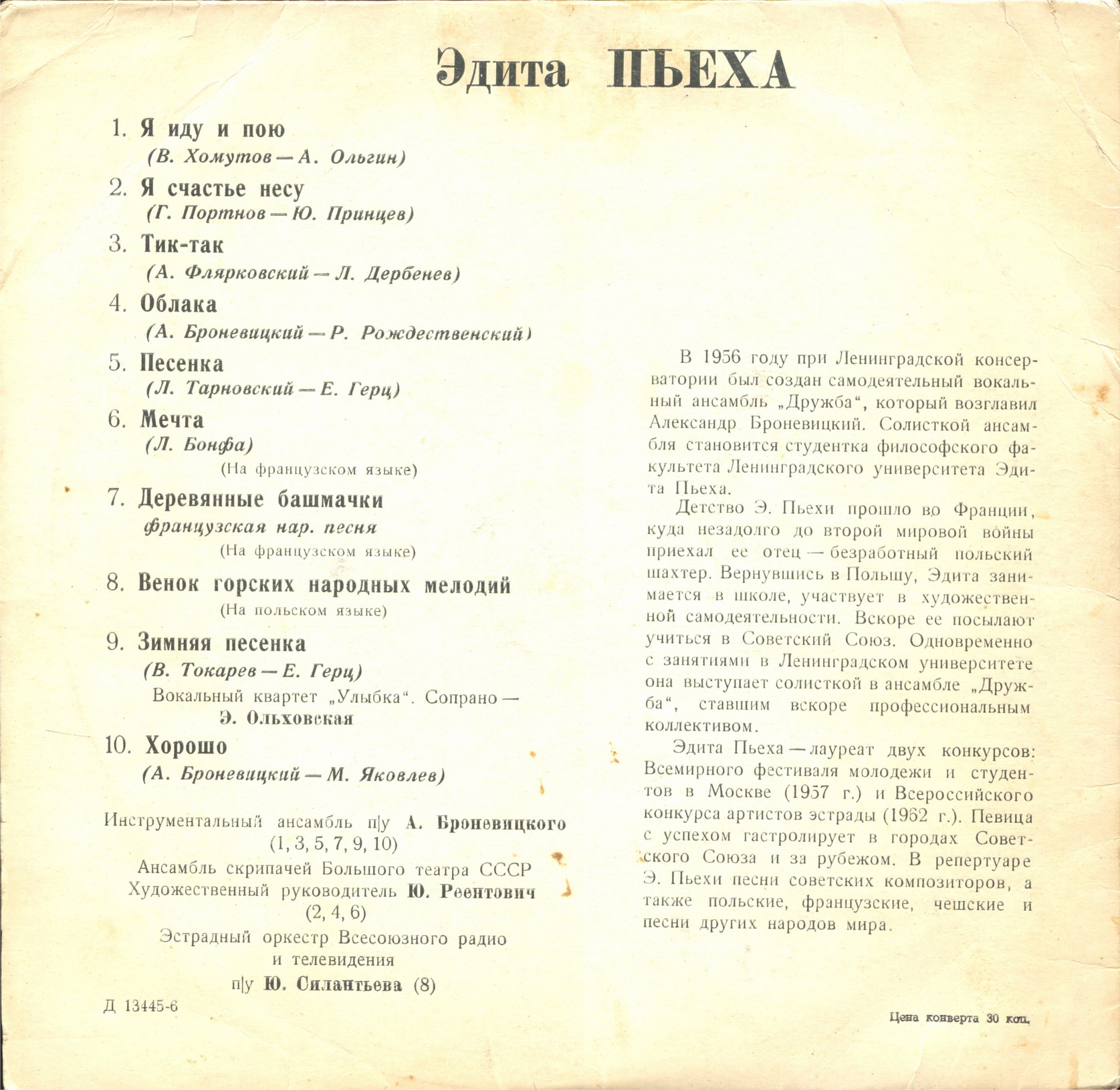 Эдита Пьеха