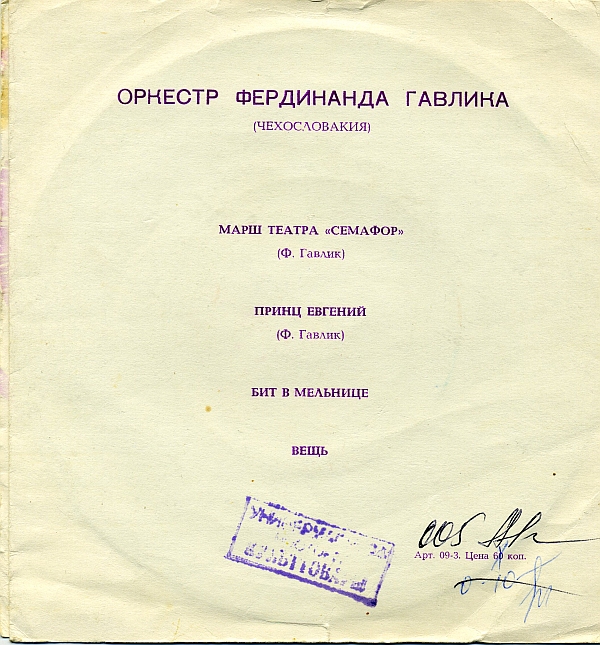 Оркестр Фердинанда Гавлика (Чехословакия)