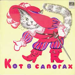Ш. Перро. Кот в сапогах