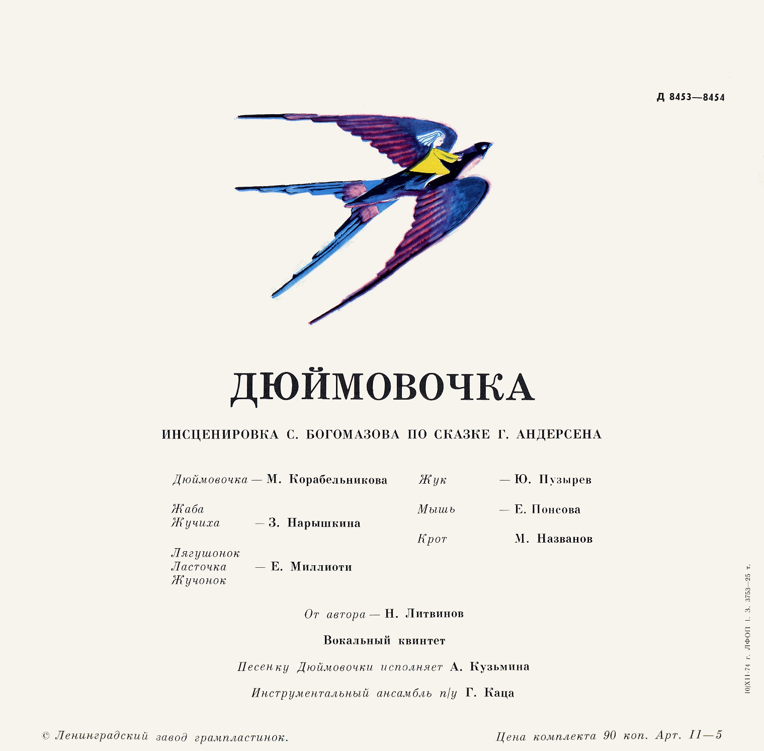 Г. Х. Андерсен. Дюймовочка