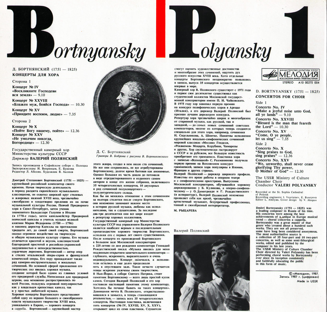 Д. БОРТНЯНСКИЙ (1751-1825): Концерты для хора (1)