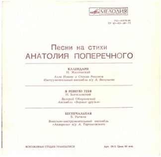 Песни на стихи Анатолия Поперечного