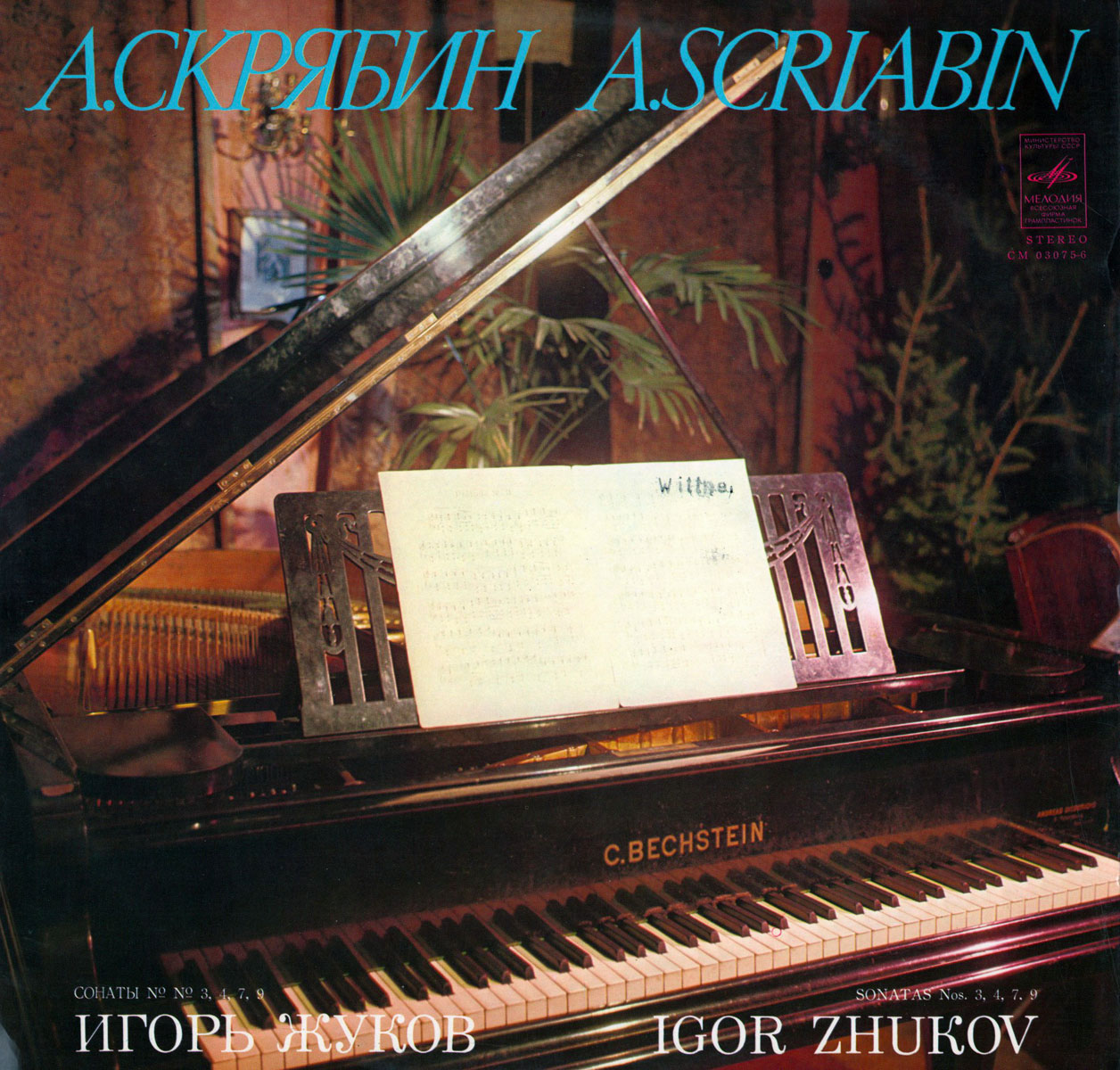 А. СКРЯБИН (1872–1915): Сонаты для фортепиано (И. Жуков)