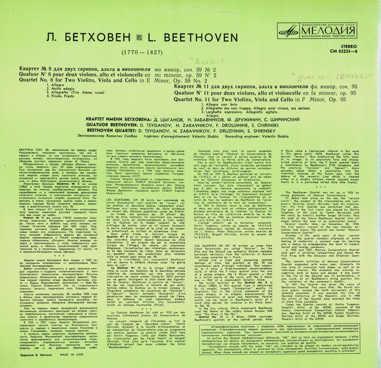 Л. БЕТХОВЕН: Квартеты №№ 8, 11 (Квартет им. Бетховена)