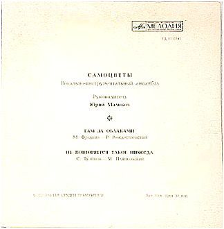 ВИА «Самоцветы»