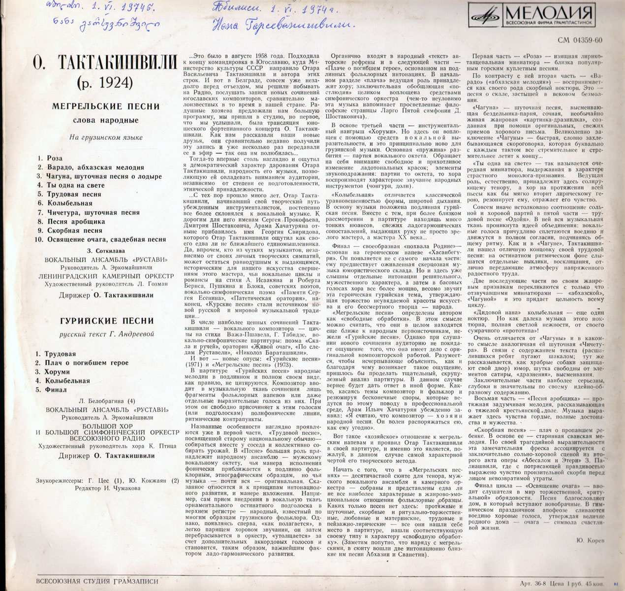 О. Тактакишвили