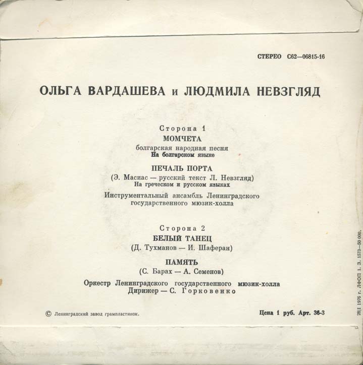 Ольга Вардашева и Людмила Невзгляд