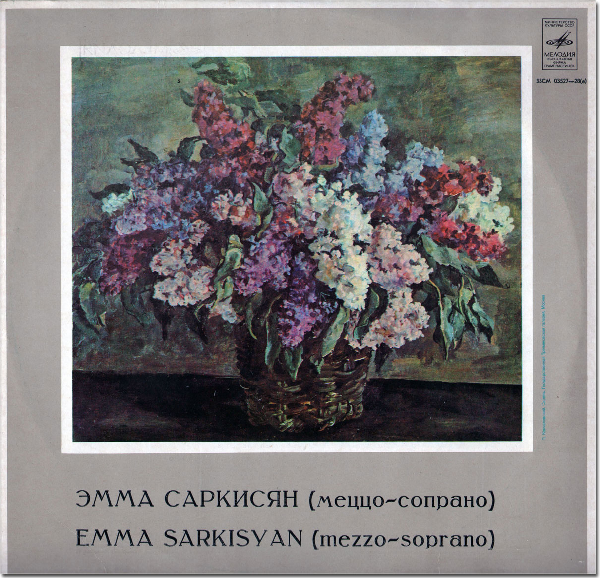 Эмма Саркисян (меццо-сопрано)