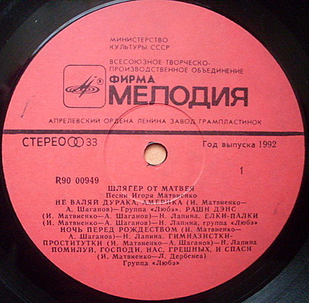 «Шлягер от Матвея». Песни Игоря Матвиенко