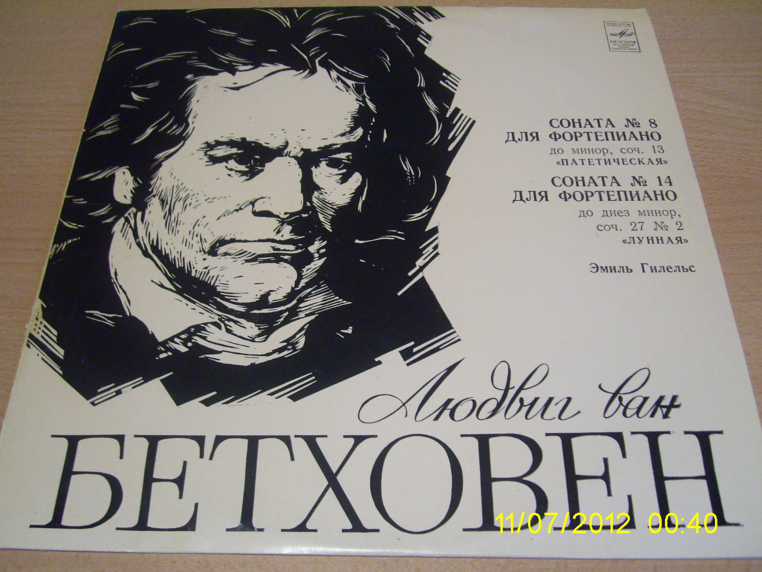 Л. Бетховен: Сонаты №№ 8 и 14 (Эмиль Гилельс)