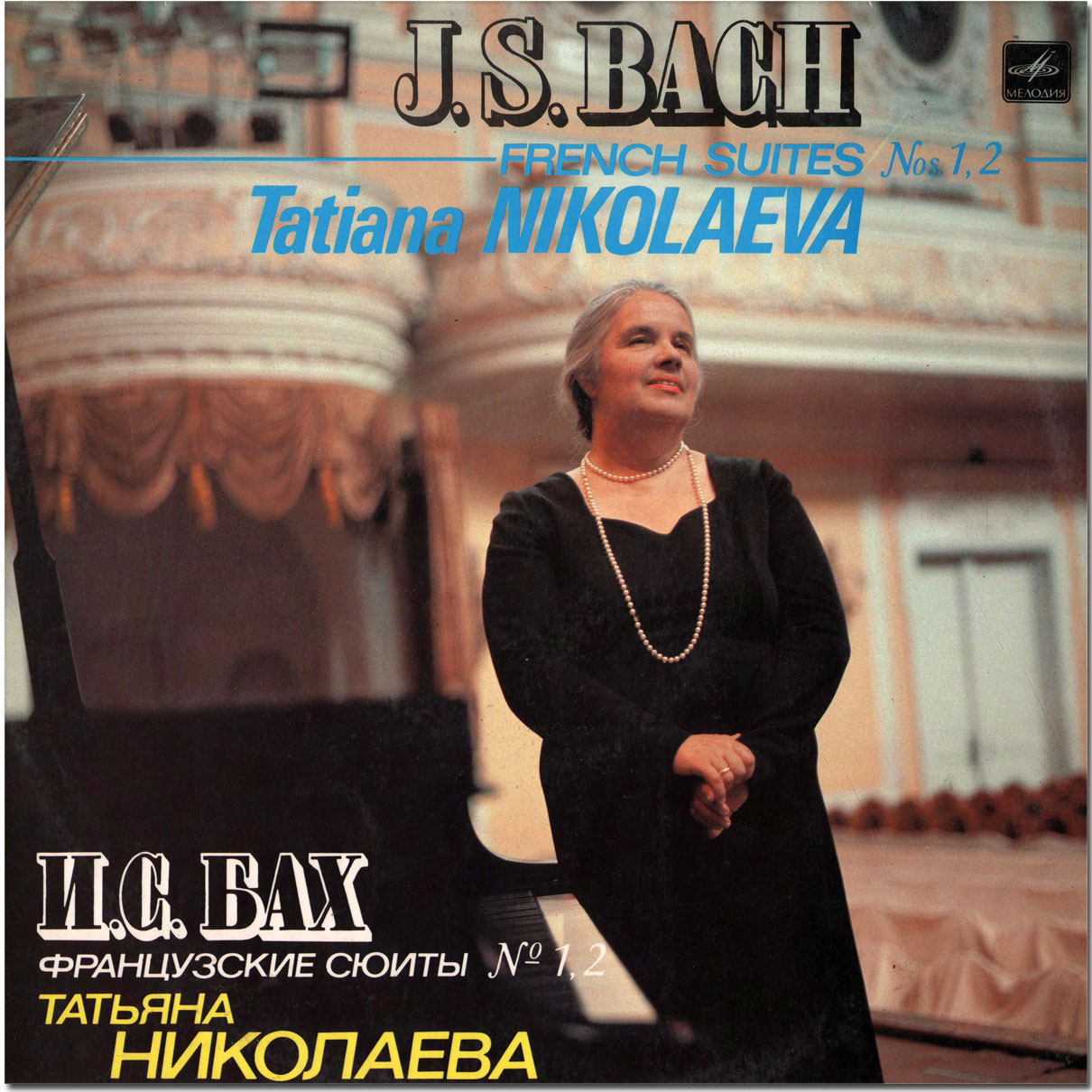 И. С. Бах: Французские сюиты № 1, 2 (Татьяна Николаева, ф-но)