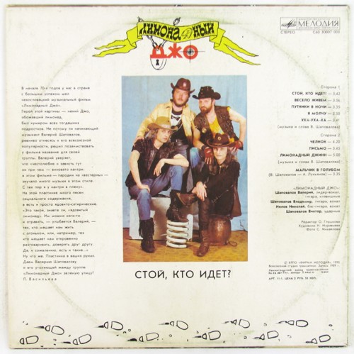 Группа "Лимонадный Джо" - Стой, кто идёт?!
