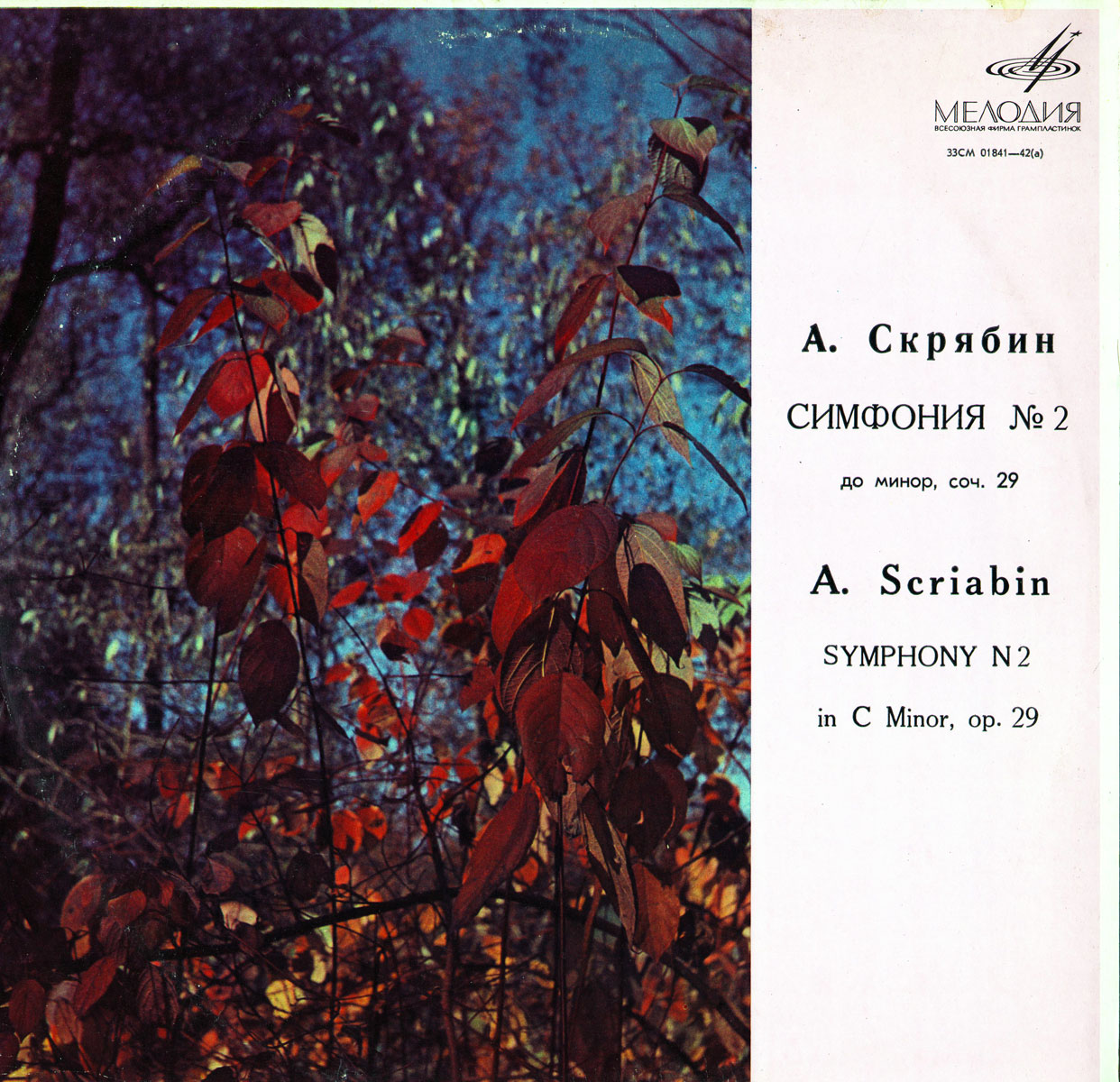 А. Скрябин: Симфония № 2 (К. Иванов)