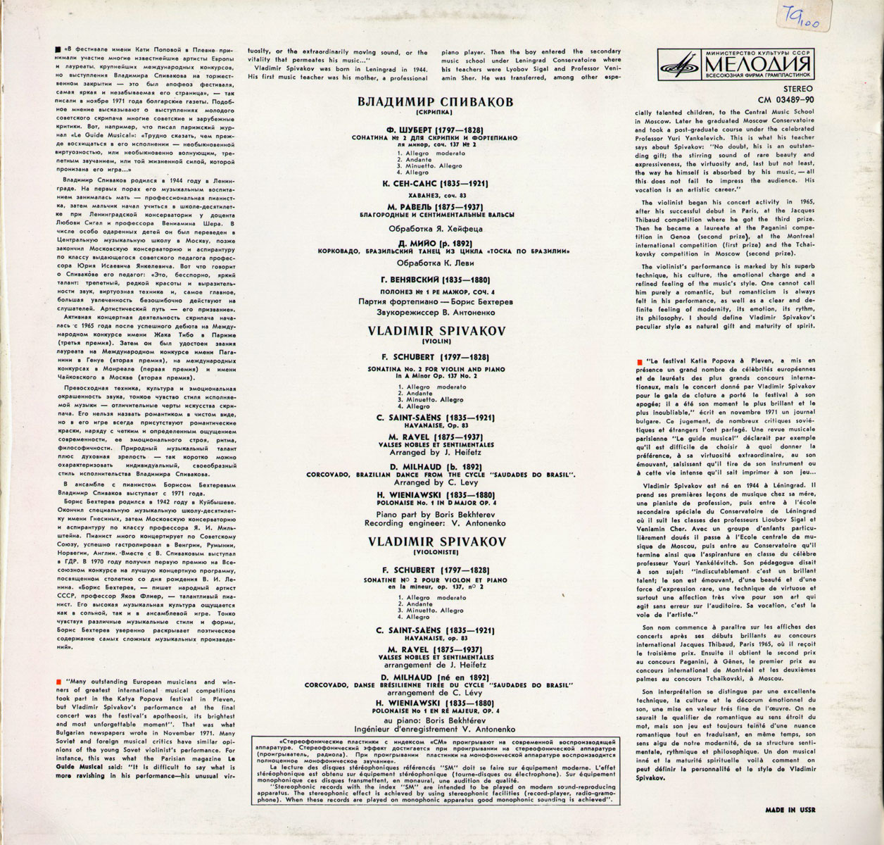 Владимир Спиваков (скрипка)