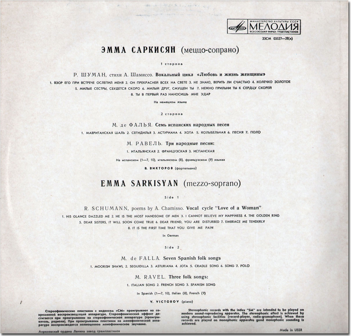 Эмма Саркисян (меццо-сопрано)