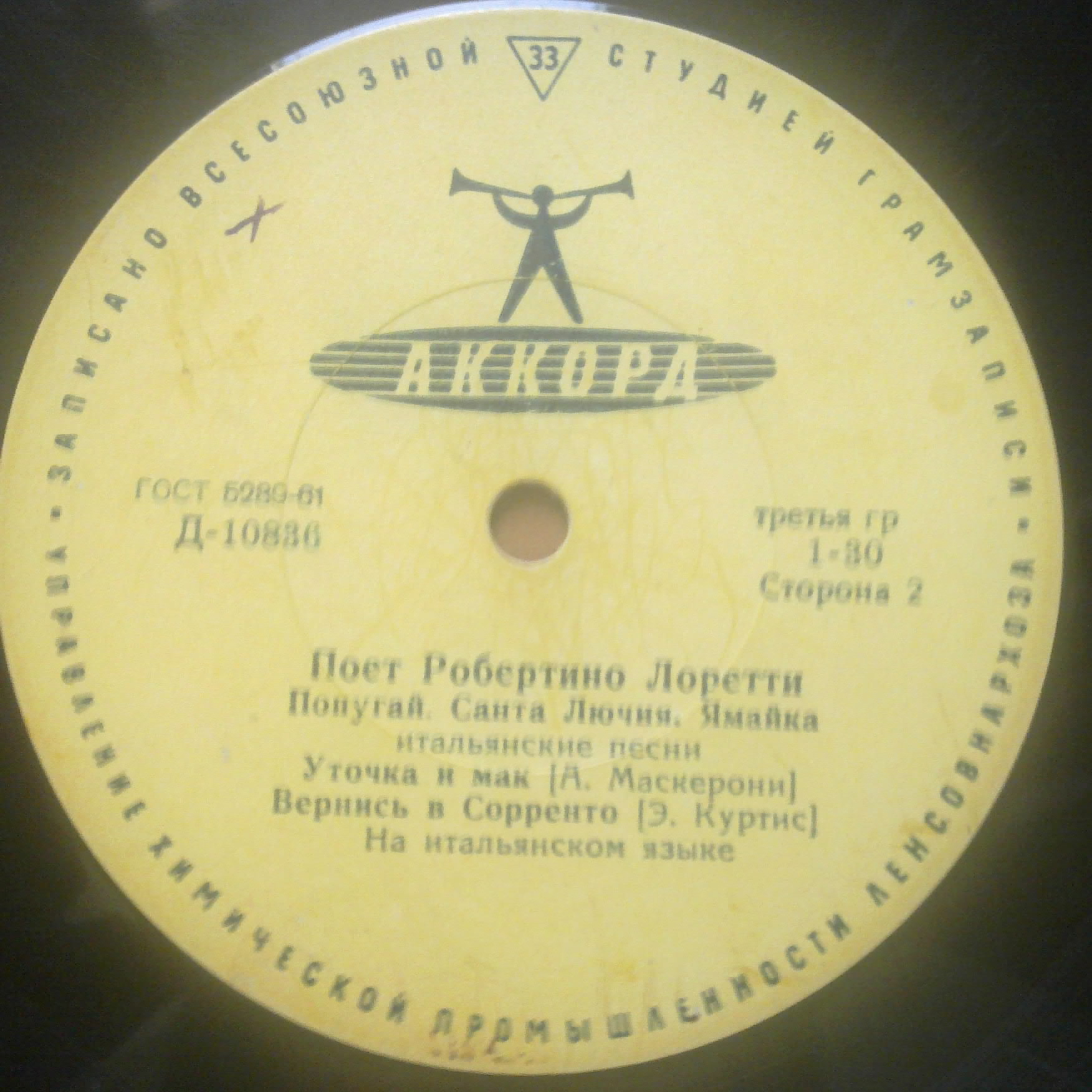 Поёт Робертино Лоретти