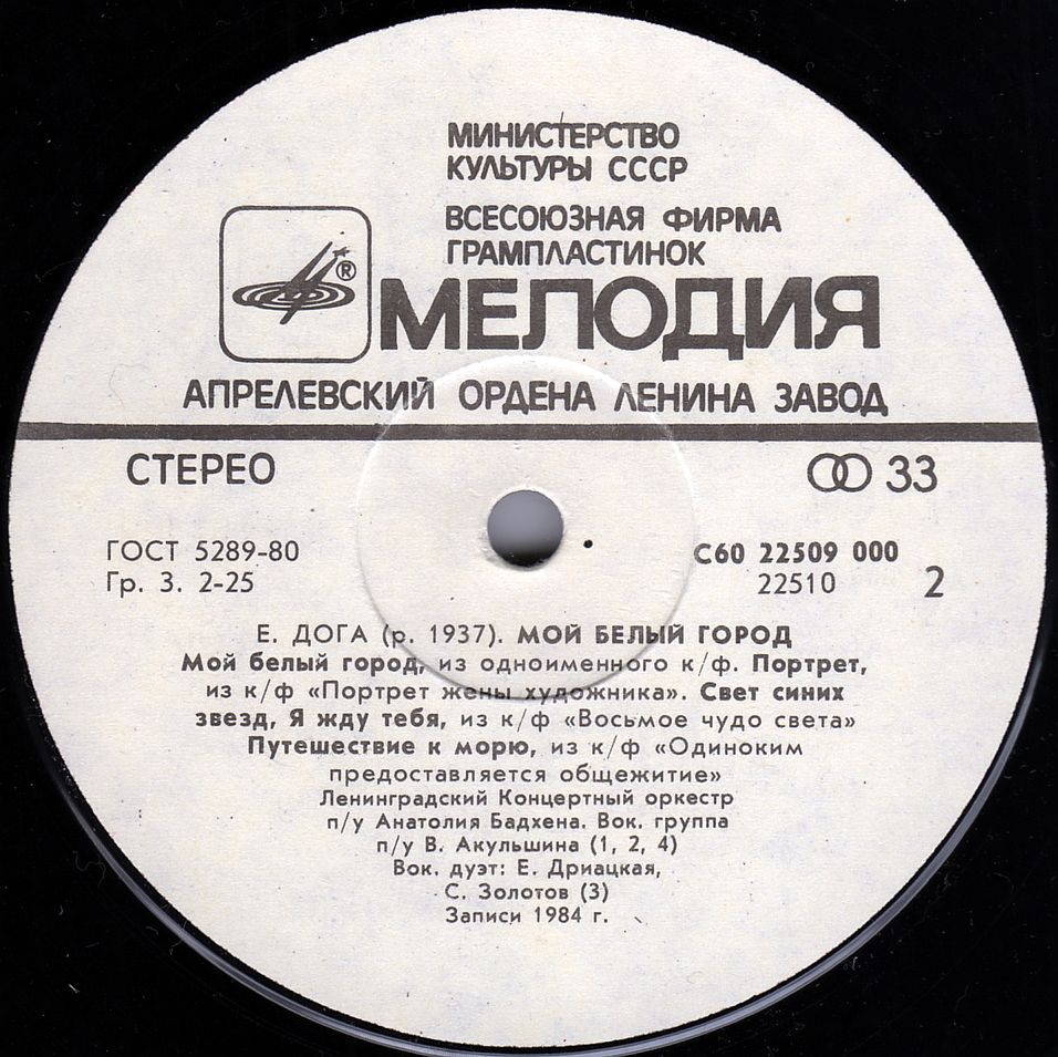 "Мой белый город". Музыку Евгения ДОГИ играет Ленинградский концертный оркестр под управлением Анатолия БАДХЕНА