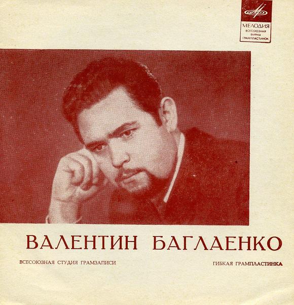 Валентин Баглаенко