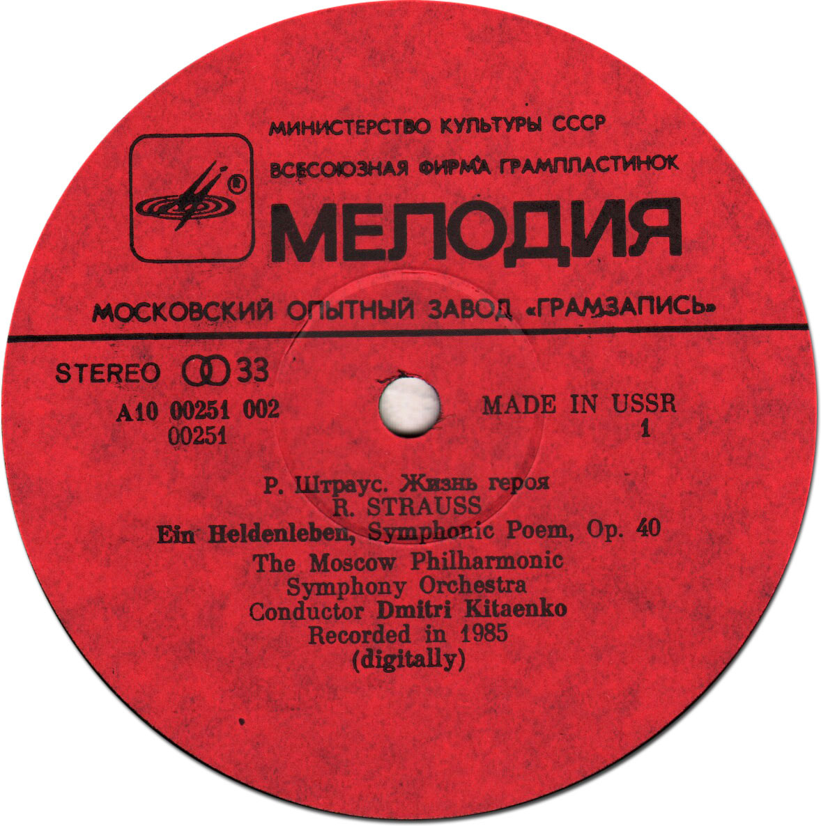 Р. Штраус: Жизнь героя (Д. Китаенко)