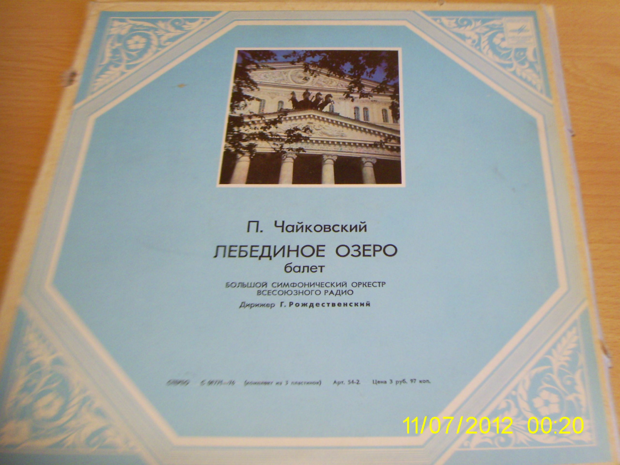 П. Чайковский: Лебединое озеро (БСО ВР, Г. Рождественский)
