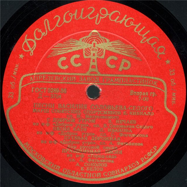 Песни Василия Соловьёва-Седого