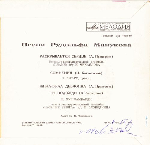 Песни Рудольфа Манукова
