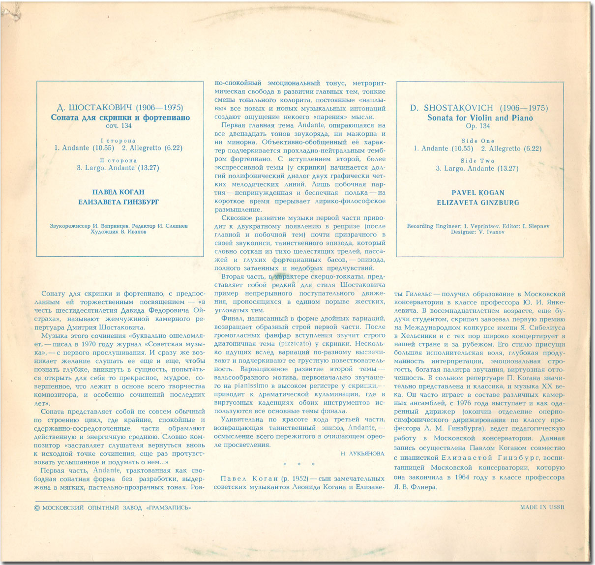 Д. Шостакович - Соната для скрипки и фортепиано