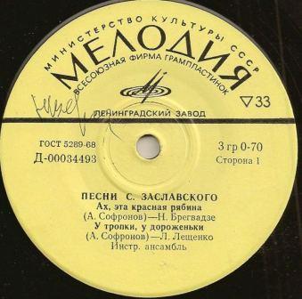 Песни С. Заславского