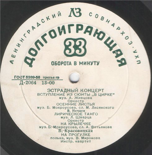 Эстрадный концерт № 12